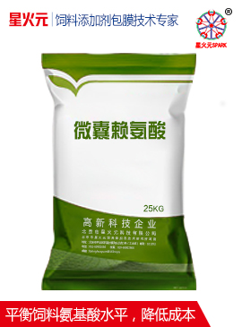 微囊賴(lài)氨酸